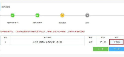 涉稅服務機構(gòu)操作說明（五） 涉稅專業(yè)服務協(xié)議信息變更、終止與互聯(lián)網(wǎng)新聞信息服務規(guī)范